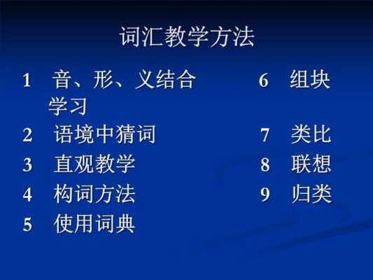 英语词汇课导入模板,英语词汇课导入方法 -第2张图片-马瑞范文网