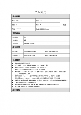 简历模板暑期工-第3张图片-马瑞范文网