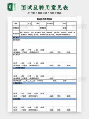 面试对策模板,面试对策模板图片 -第2张图片-马瑞范文网