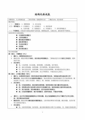 面试对策模板,面试对策模板图片 -第3张图片-马瑞范文网