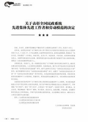  授予若干荣誉称号模板「授予荣誉称号的决定范文」-第2张图片-马瑞范文网