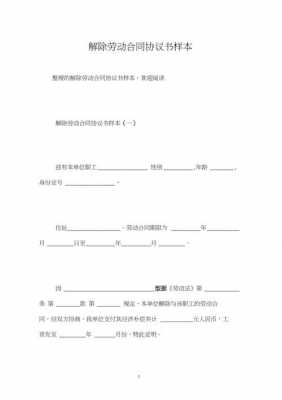 自愿解除劳务合同模板-第2张图片-马瑞范文网