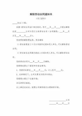  辞职解约函模板「辞职解约函模板图片」-第2张图片-马瑞范文网