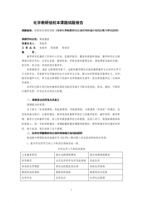 课题结项报告模板-第1张图片-马瑞范文网