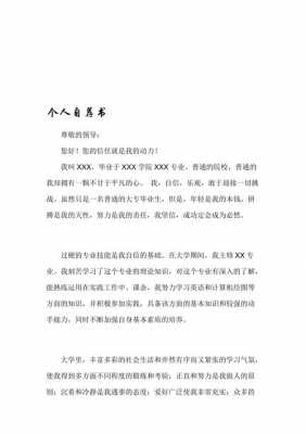 免费自荐书模板免费下载-第2张图片-马瑞范文网