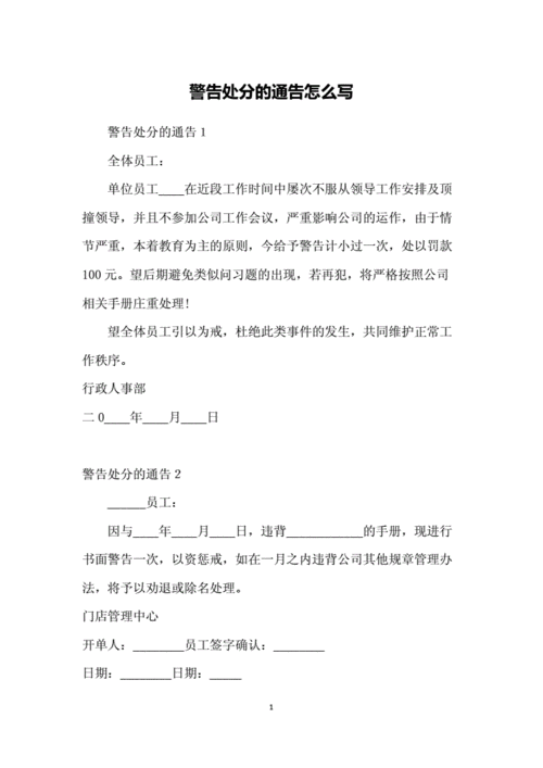 行政警告处分模板范文 行政警告处分模板-第3张图片-马瑞范文网