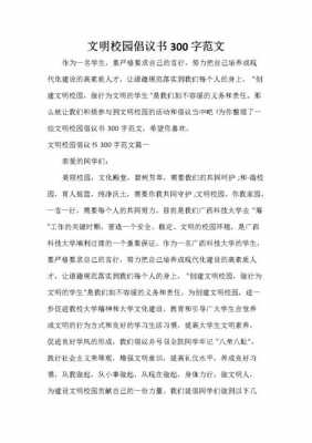 学校文明倡议书模板_倡议书文明校园倡议书小学生作文-第3张图片-马瑞范文网