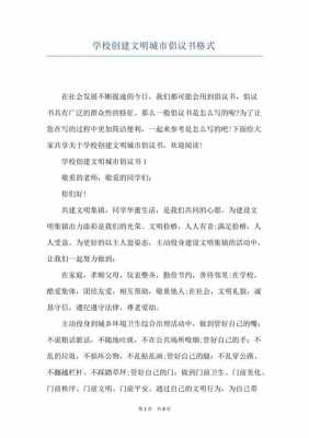 学校文明倡议书模板_倡议书文明校园倡议书小学生作文-第2张图片-马瑞范文网