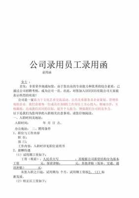 单位录用函模板600字 单位录用函模板6-第3张图片-马瑞范文网