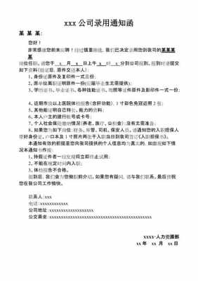 单位录用函模板600字 单位录用函模板6-第1张图片-马瑞范文网