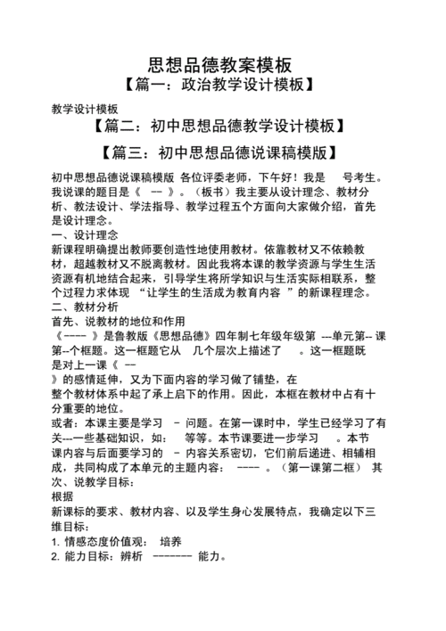 小学思品课优秀示范课视频 小学思品课教案模板-第1张图片-马瑞范文网