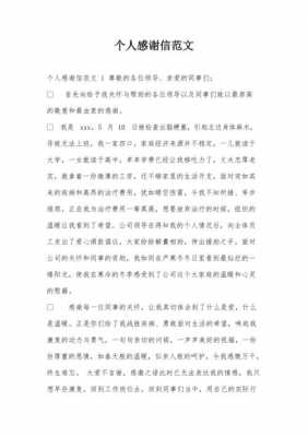  个人感谢致辞模板「个人感谢致辞模板范文」-第2张图片-马瑞范文网