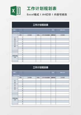 工作计划免费模板-第3张图片-马瑞范文网