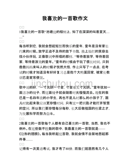  作文我喜欢的歌手模板「作文我喜欢的歌手模板范文」-第2张图片-马瑞范文网