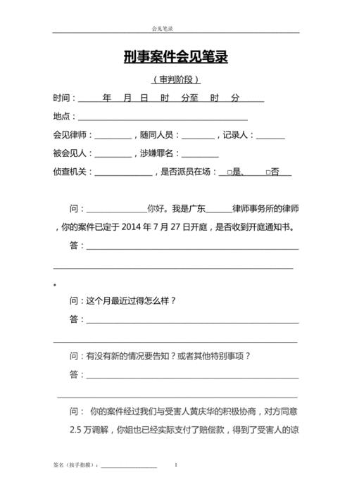 寻衅滋事罪律师会见怎么收费 寻衅滋事会见笔录模板-第1张图片-马瑞范文网