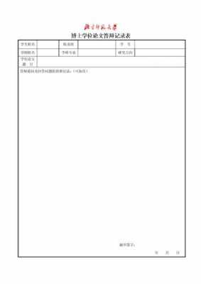 答辩会记录模板范文_答辩记录通用-第3张图片-马瑞范文网