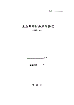 银企合作内部审批模板_银企合作内部审批模板范文-第2张图片-马瑞范文网