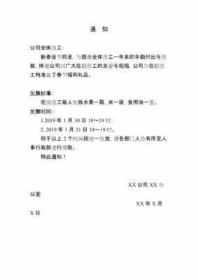  公司福利发放通知模板「单位发放福利通知模板」-第1张图片-马瑞范文网