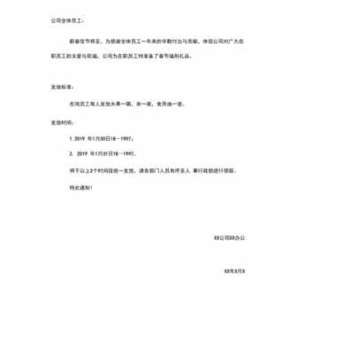  公司福利发放通知模板「单位发放福利通知模板」-第2张图片-马瑞范文网