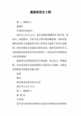  给供热站的感谢信模板「给供热站的感谢信模板范文」-第3张图片-马瑞范文网