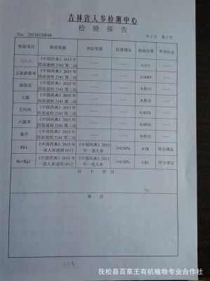  人参验收单模板「人参检测费多少钱」-第1张图片-马瑞范文网