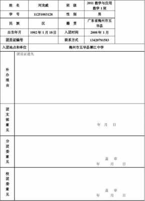 补办团员证申请书模板,补办团员证申请书模板下载 -第3张图片-马瑞范文网