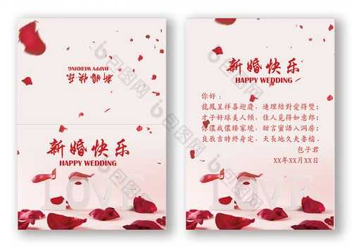 新婚祝福贺卡模板图片大全 新婚祝福贺卡模板-第2张图片-马瑞范文网