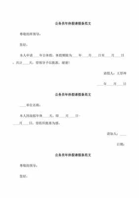 公务员休假模板,公务员休假模板怎么写 -第1张图片-马瑞范文网