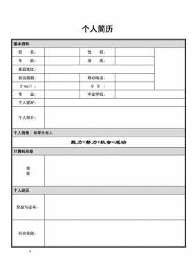  个人简介电子稿模板「个人简介电子稿模板范文」-第1张图片-马瑞范文网