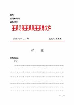 公司向政府行文 公司对政府公文模板-第2张图片-马瑞范文网