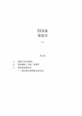 策划书设计模板-策划书模板下载-第3张图片-马瑞范文网