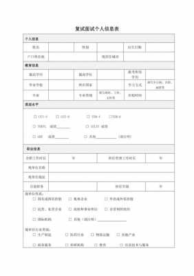 关于通过面试的信息模板的信息-第1张图片-马瑞范文网