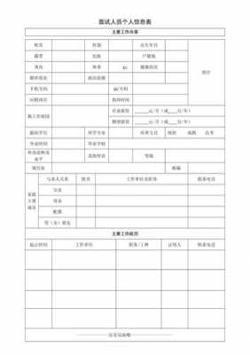 关于通过面试的信息模板的信息-第2张图片-马瑞范文网