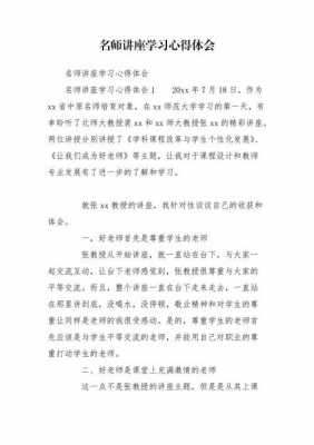 专题讲座心得模板,专题讲座心得模板范文 -第1张图片-马瑞范文网