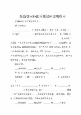  社会救助贫困证明模板「社会救助贫困证明模板怎么写」-第3张图片-马瑞范文网