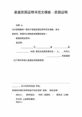  社会救助贫困证明模板「社会救助贫困证明模板怎么写」-第1张图片-马瑞范文网