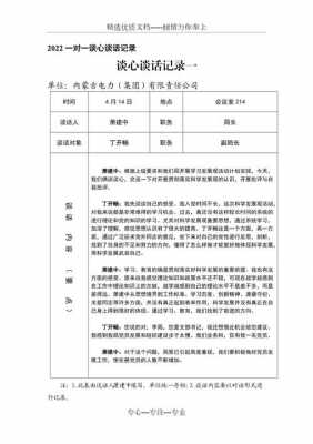 谈心谈话记录内容模板-第3张图片-马瑞范文网