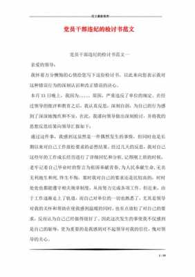  给党组织检讨书模板「向党组织检讨书3000字」-第2张图片-马瑞范文网