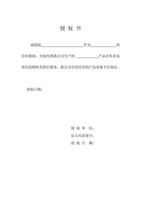 授权保证书模板（授权保证书模板怎么写）-第1张图片-马瑞范文网