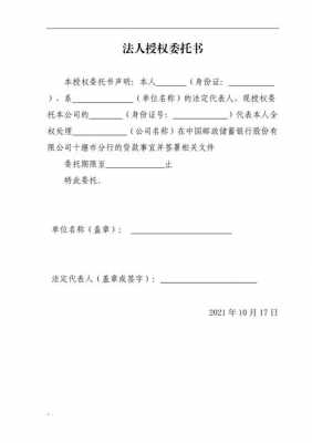 公司法人委托授权书模板_公司法人委托授权书示范文本-第1张图片-马瑞范文网