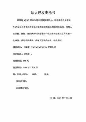 公司法人委托授权书模板_公司法人委托授权书示范文本-第2张图片-马瑞范文网