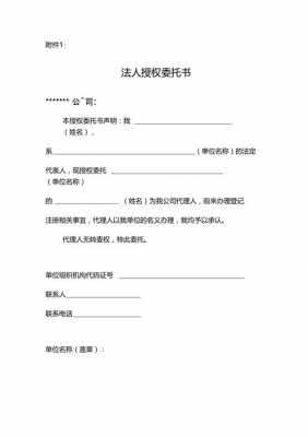 公司法人委托授权书模板_公司法人委托授权书示范文本-第3张图片-马瑞范文网