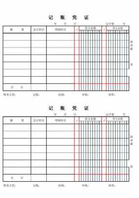  记账凭证模板的编制「记账凭证模板的编制要求」-第3张图片-马瑞范文网