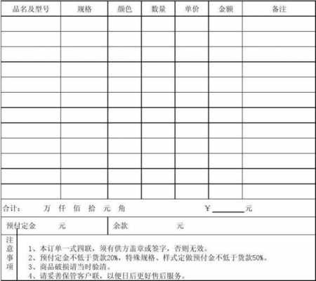 材料定货单模板-第1张图片-马瑞范文网