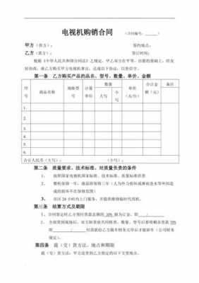 液晶电视购销合同模板的简单介绍-第1张图片-马瑞范文网