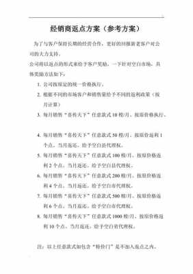 经销商返点政策模板_经销商返点政策模板图片-第3张图片-马瑞范文网