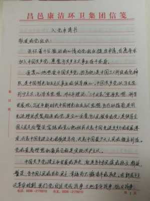  入党申请书纸张模板「入党申请书的纸张长啥样」-第2张图片-马瑞范文网