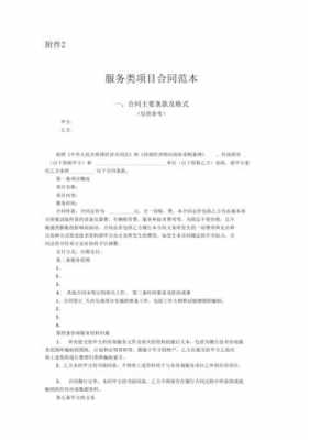  企业服务合同模板大全「企业服务怎么写」-第1张图片-马瑞范文网