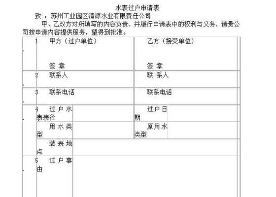 水表过户证明模板-第3张图片-马瑞范文网