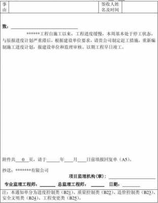 工地进度通知单模板_工程进度通知单写怎么写-第2张图片-马瑞范文网